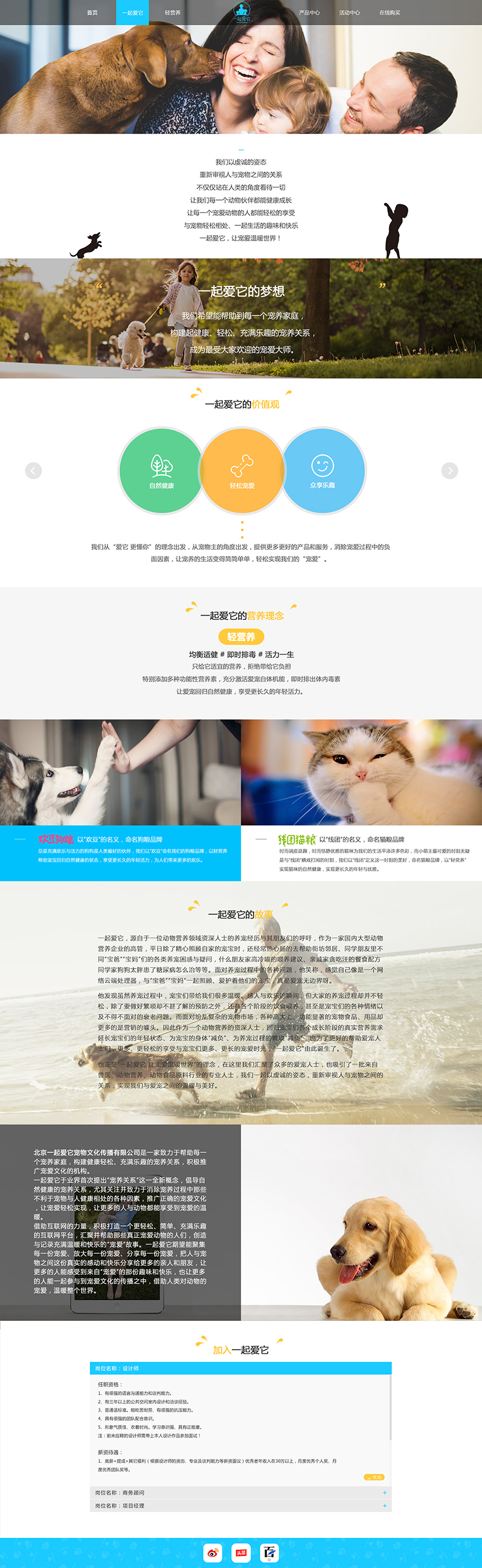 寵物食品公司網(wǎng)站建設